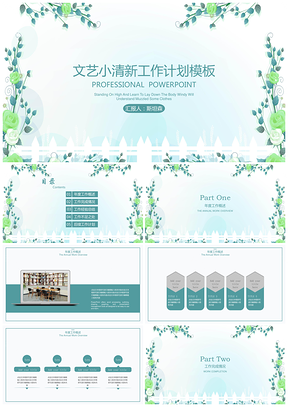 水彩绿色文艺小清新工作总结计划PPT模板