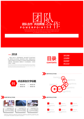 红色企业员工绩效团队管理执行力工作培训PPT模板