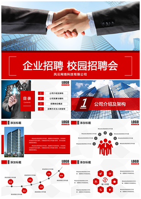 红色校园招聘企业招聘会公司介绍宣讲企业文化动态PPT模板