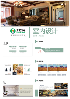 绿色室内设计装饰装潢装修公司介绍PPT模板