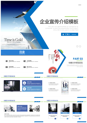 动态蓝色企业宣传企业简介简介PPT模板