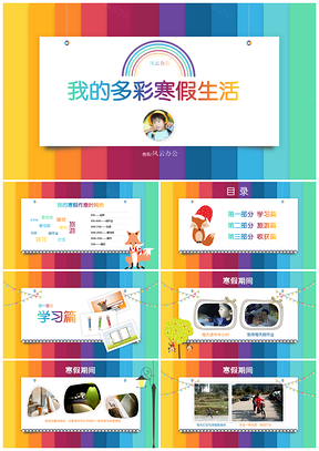 彩色我的多彩寒假生活照片相册PPT模板