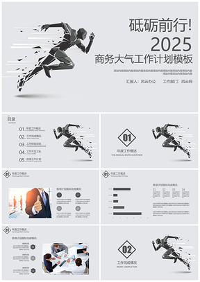 2025灰色工作计划商务大气工作总结计划PPT模板