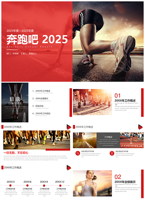 2025奔跑年终总结红色商务工作总结计划PPT模板