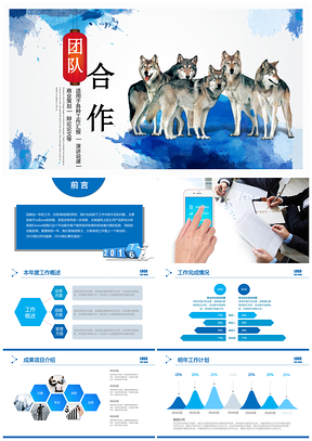蓝色团队合作新员工入职培训PPT模板