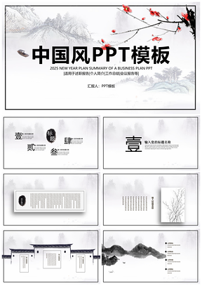 2025灰色中国风ppt模板动态水墨PPT模板