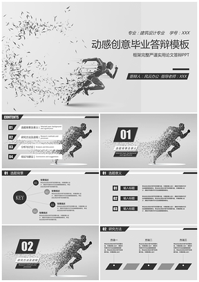 灰色答辩必过毕业答辩PPT模板