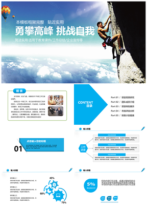 蓝色新征程新跨越年终工作总结汇报新年计划PPT模板