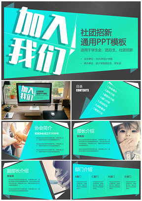 绿色框架完整社团学生会招新静态PPT模板