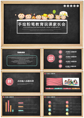 黑色可爱儿童幼儿园教育卡通课件黑板PPT模板