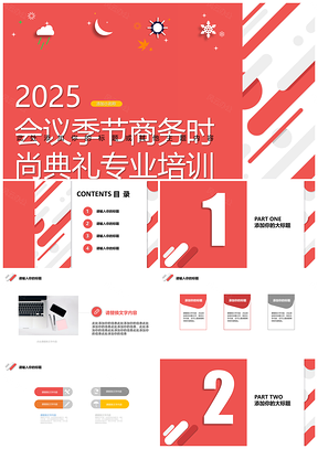 2025红色红白商务会议培训会务营销展会季度汇报专业时尚PPT模板