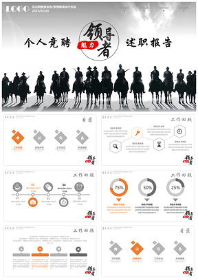 2025灰色竞聘报告个人竞聘及述职报告专用PPT模板