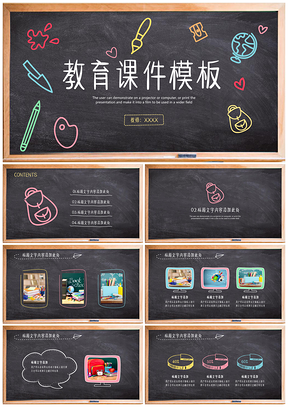 黑色卡通黑板学校教育课件动态PPT模板