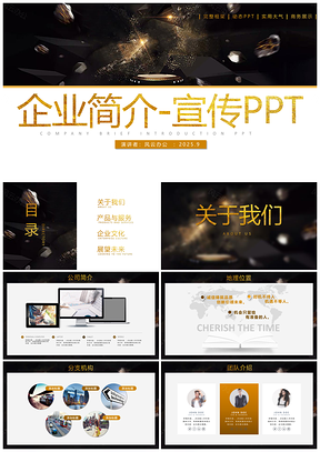 2025黄色企业简介宣传PPT模板