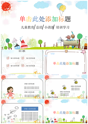 彩色2025卡通教育PPT模板