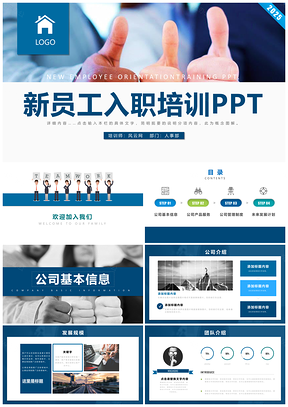 2025蓝色严谨框架完整员工入职培训PPT模板