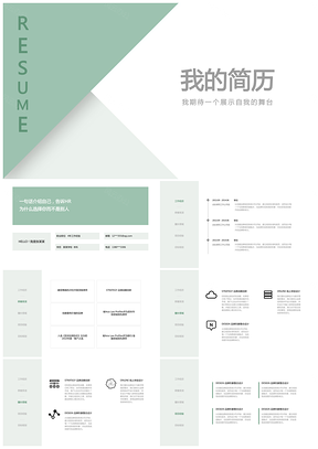 静态绿色简约简历PPT模板