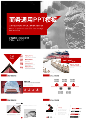 2025工作总结故宫画册风红色时尚工作总结计划PPT模板