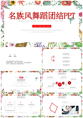 彩色少数民族文化传统传承PPT模板