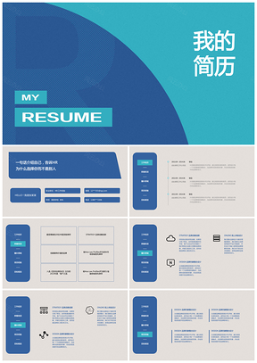 简约简历PPT模版30