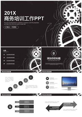 黑色简约大气商务工作总结培训计划PPT模板