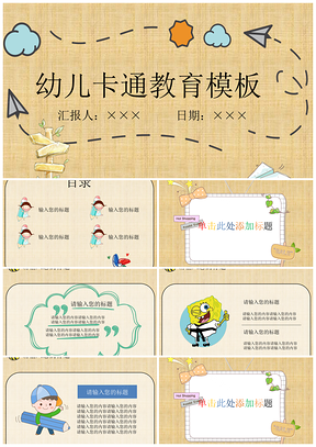 教育黄色卡通手绘PPT模板