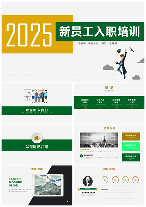 2025灰色员工入职培训PPT模板