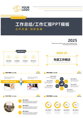 2025商务通用黄色商务风工作总结工作汇报动态PPT模板
