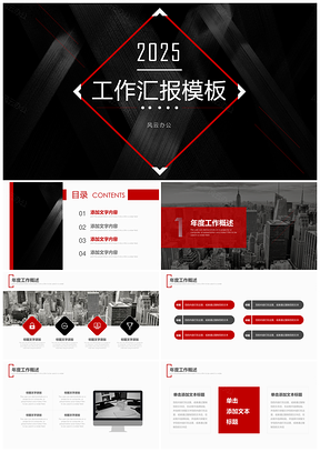2025红色工作总结红黑商务大气实用工作总结计划PPT模板