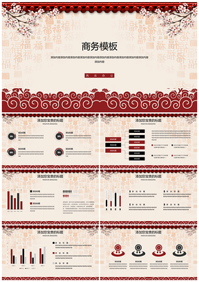 中国风梅花屋檐简约商务通用模板