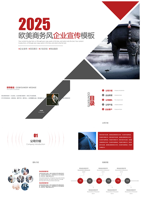 2025红色商务公司简介企业工作宣传PPT模板