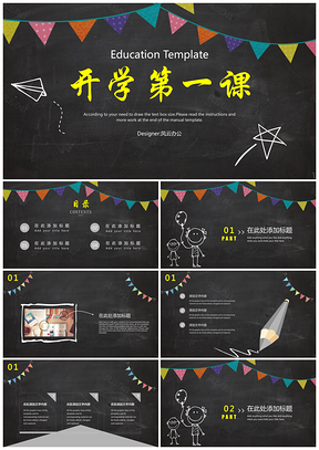 黑色黑板风手绘教育教学PPT模板