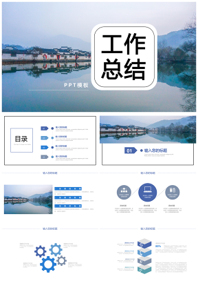 蓝色欧美风蓝白简约风景画册风实用工作总结计划PPT模板