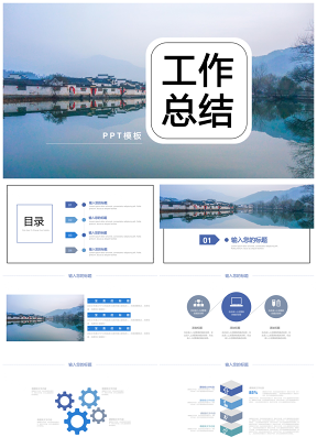 欧美风蓝白简约风景画册风实用工作总结计划PPT模板