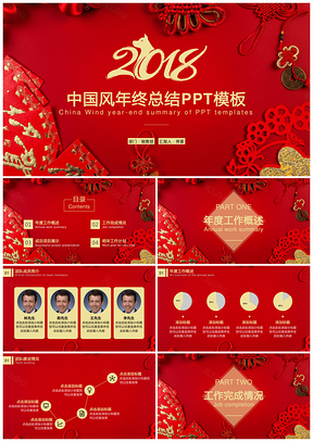 红色中国风年终总结动态PPT模板
