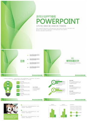 简约绿色线条商务通用总结计划PPT模板