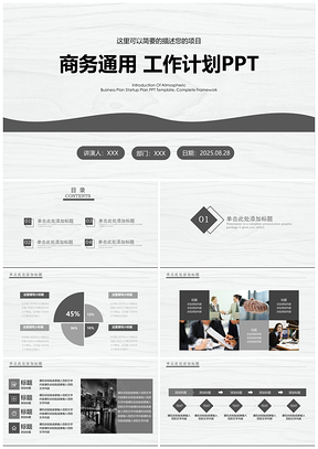 2025灰色简约商务年终工作总结汇报PPT模板