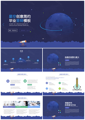 毕业设计蓝色简约精美小清新毕业答辩论文答辩PPT模板