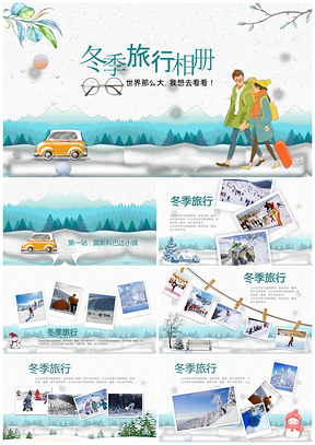 蓝色唯美冬季文艺清新旅游家庭情侣旅行电子相册动态PPT模板