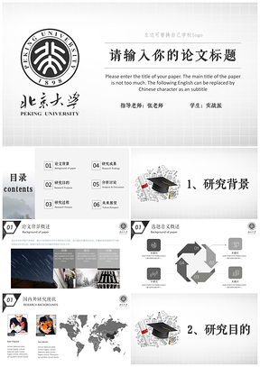 白色毕业答辩高等学术风格高质量毕业答辩通用PPT模板