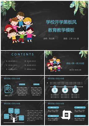 黑色学校开学黑板风教育教学PPT模板