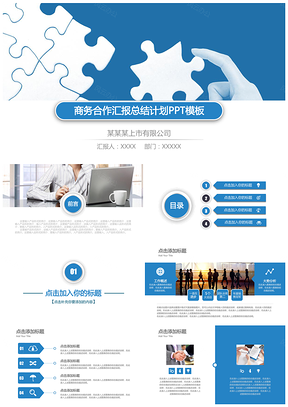 商业蓝色工作计划营销计划策划方案简约商务PPT模板