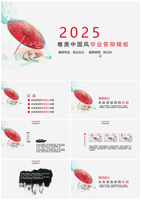 2025灰色唯美中国风毕业答辩PPT模板