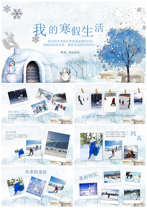 蓝色小清新冬季我的寒假生活旅行电子相册展示PPT模板