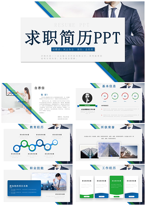 求职彩色个人简历自我介绍PPT模板