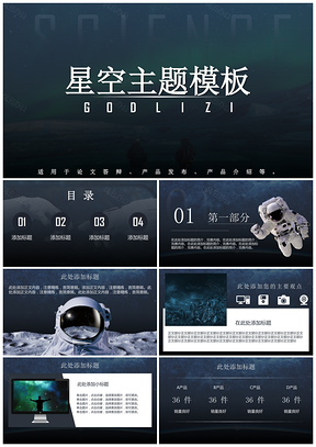 蓝色欧美动感星空主题大气动态PPT模板