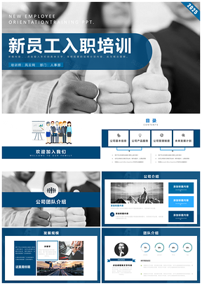 2025蓝色员工入职培训PPT模板