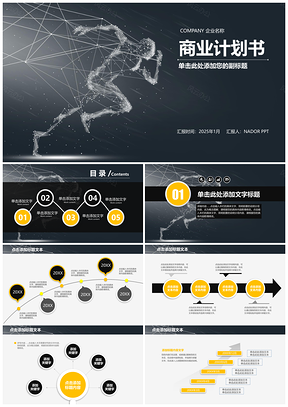 2025灰色简约商业计划书动感科技商业计划书PPT模板