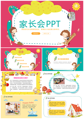 可爱儿童卡通家长会早教中心教育教学招生通用动态模板