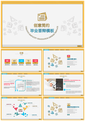 黄色简约精美小清新毕业答辩论文答辩PPT模板